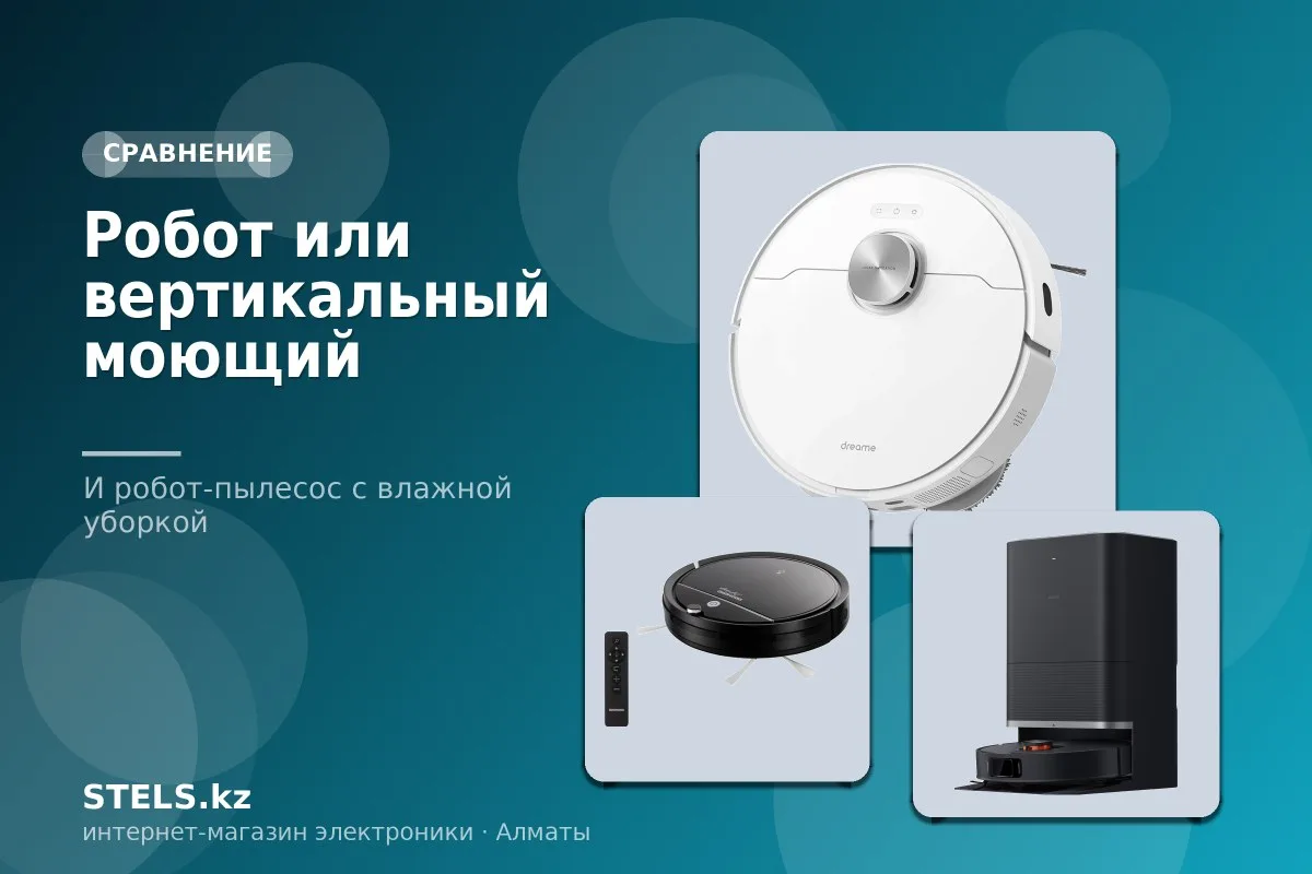 Робот или вертикальный моющий Робот или вертикальный моющий
