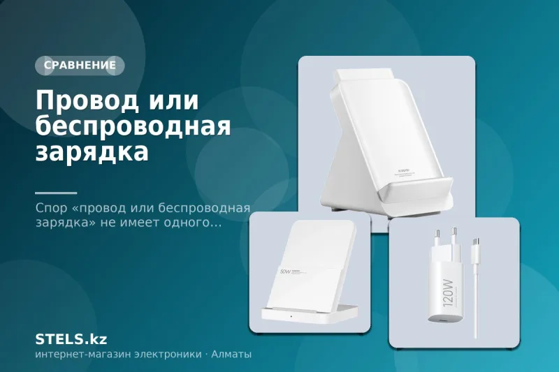 Провод или беспроводная зарядка