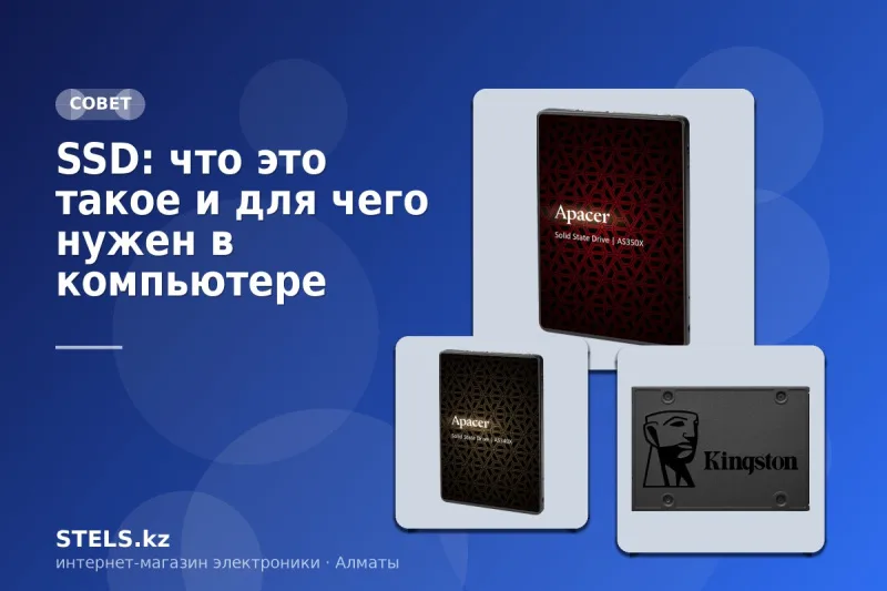 SSD: что это такое и для чего нужен в компьютере