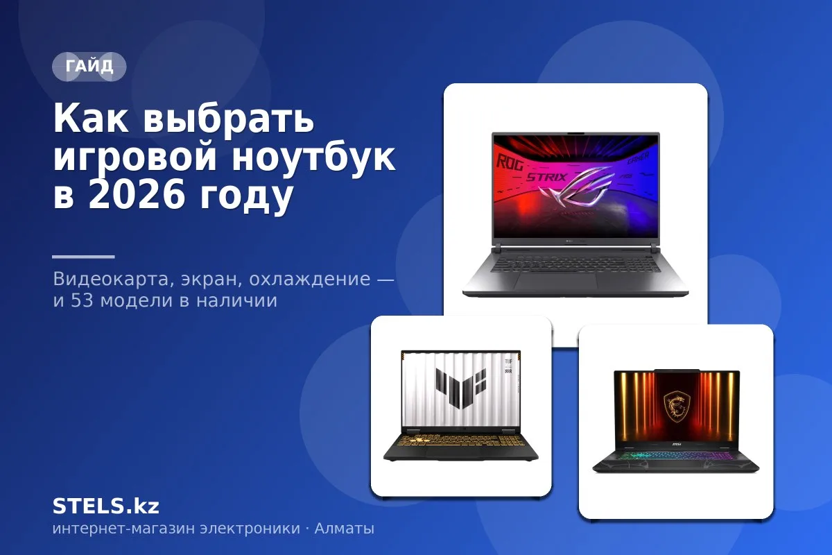 Как выбрать игровой ноутбук в 2026 году: видеокарта, экран, охлаждение