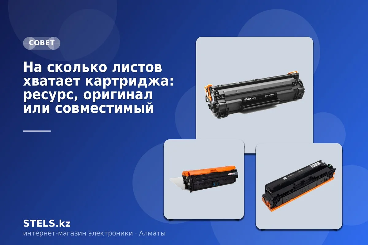 На сколько листов хватает картриджа: ресурс, оригинал или совместимый На сколько листов хватает картриджа: ресурс, оригинал или совместимый