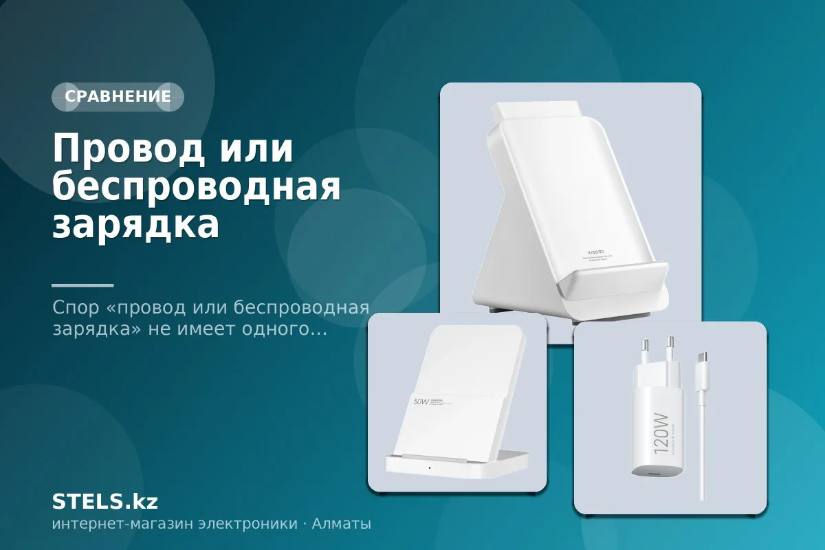 Провод или беспроводная зарядка Провод или беспроводная зарядка