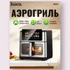 Аэрогриль HOCO HJD82A 13л