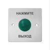 Кнопка выхода iPower S886M1