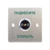 Кнопка выхода iPower SKNT886
