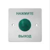 Кнопка выхода iPower SK886M1