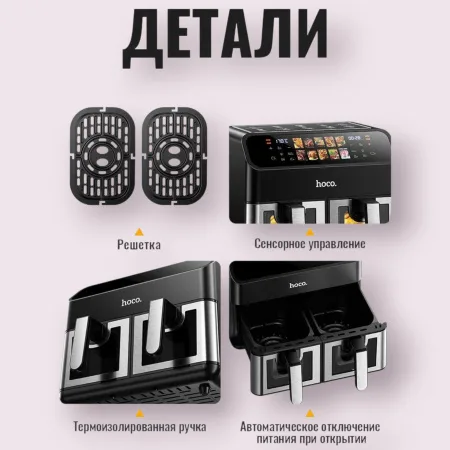 Аэрогриль HOCO HJD86A 6л+6л