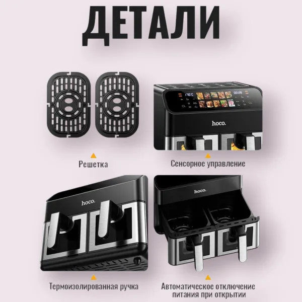Аэрогриль HOCO HJD86A 6л+6л