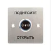 Кнопка выхода iPower SNT886