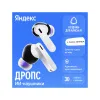 Беспроводные наушники Яндекс YNDX-00150WHT, Белый