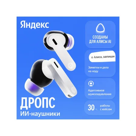 Беспроводные наушники Яндекс YNDX-00150WHT, Белый