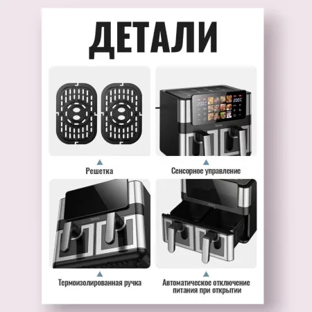 Аэрогриль HOCO HJD85A 6л+6л