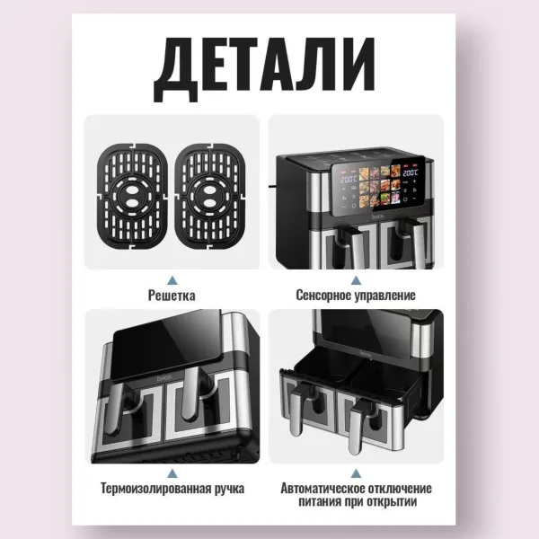Аэрогриль HOCO HJD85A 6л+6л