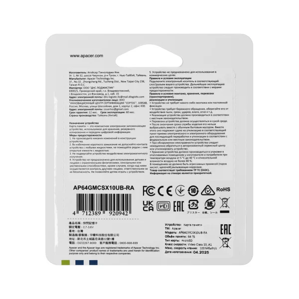 Карта памяти Apacer AP64GMCSX10UB-RA 64GB