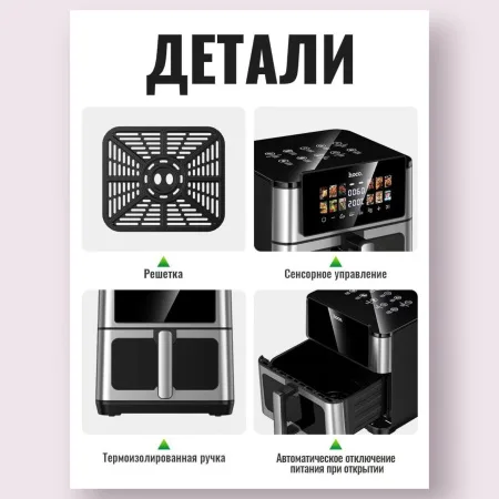 Аэрогриль HOCO HJD82A 13л