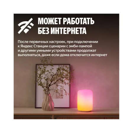 Умный светильник (эмби-лампа) Яндекс