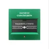Кнопка выхода iPower 809G