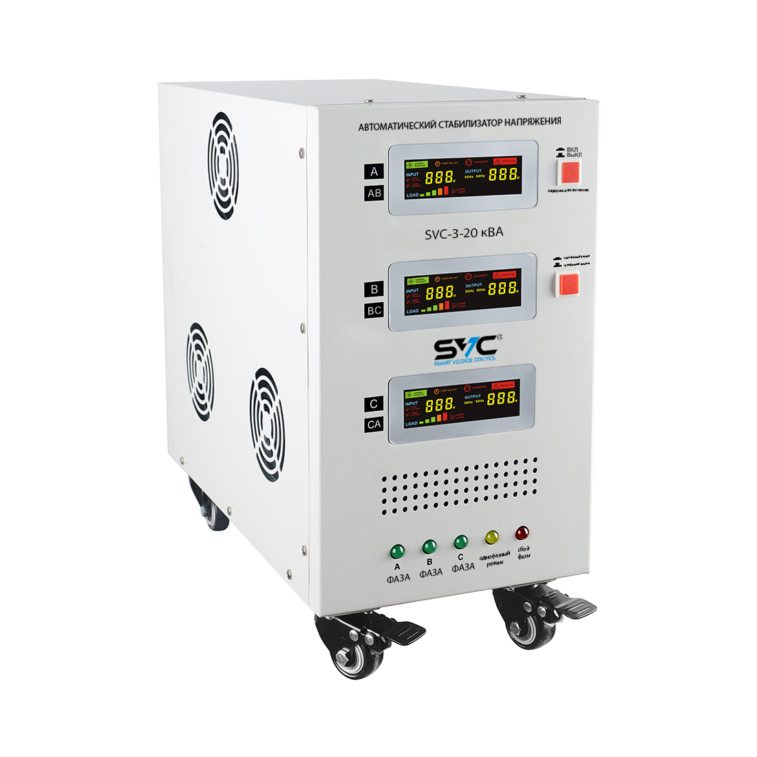 Стабилизатор SVC-3-20кВА