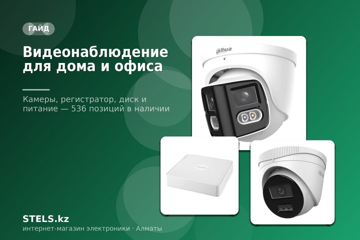 Видеонаблюдение для дома и офиса: как собрать комплект Видеонаблюдение для дома и офиса: как собрать комплект