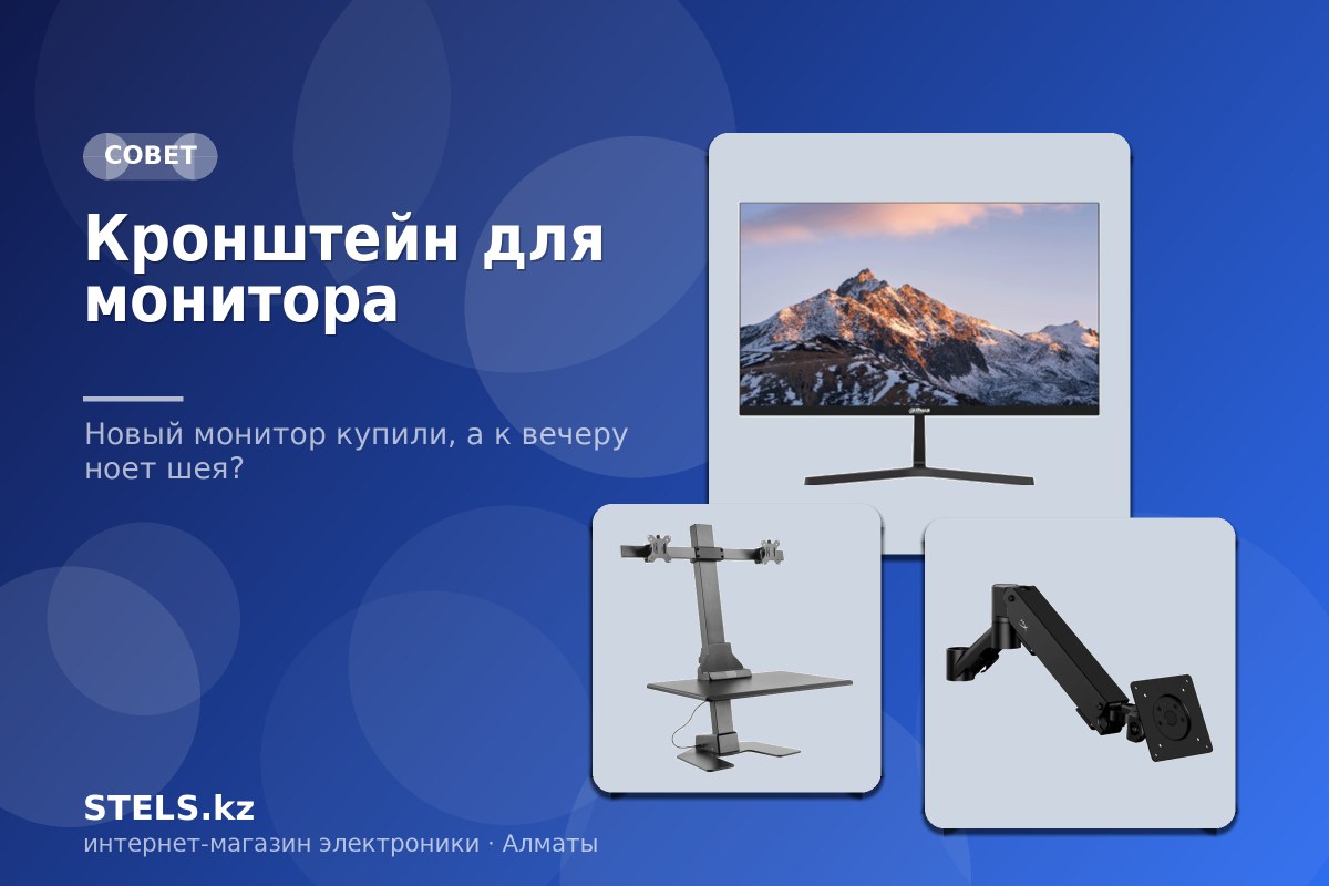 Кронштейн для монитора Кронштейн для монитора