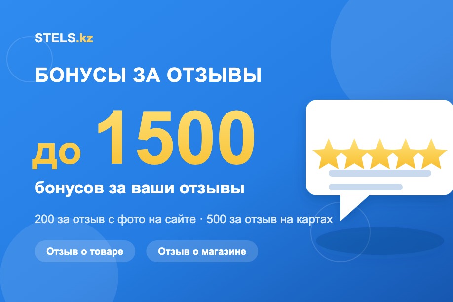 Бонусы за отзывы — до 1500 бонусов Бонусы за отзывы — до 1500 бонусов