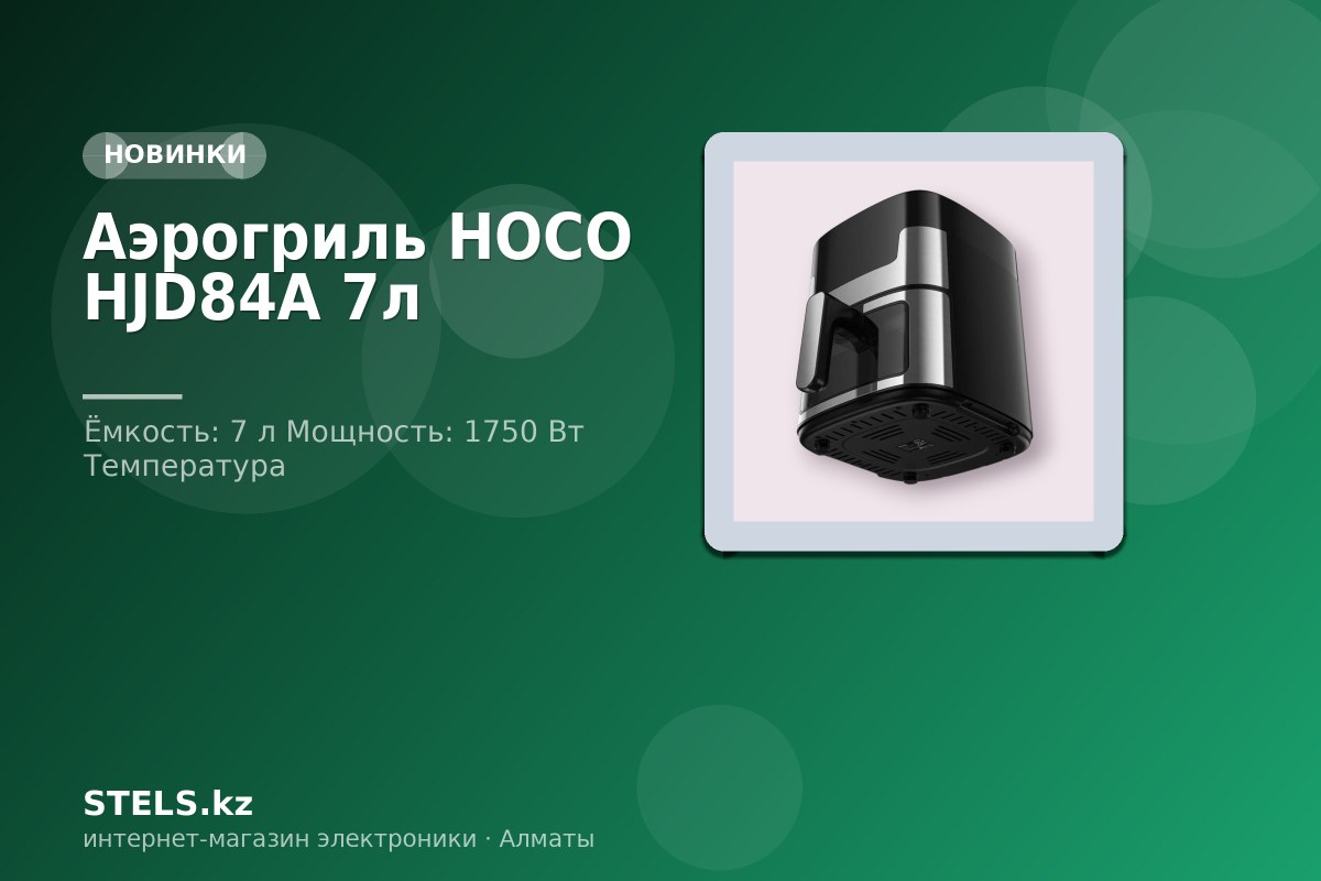 Аэрогриль HOCO HJD84A 7л Аэрогриль HOCO HJD84A 7л