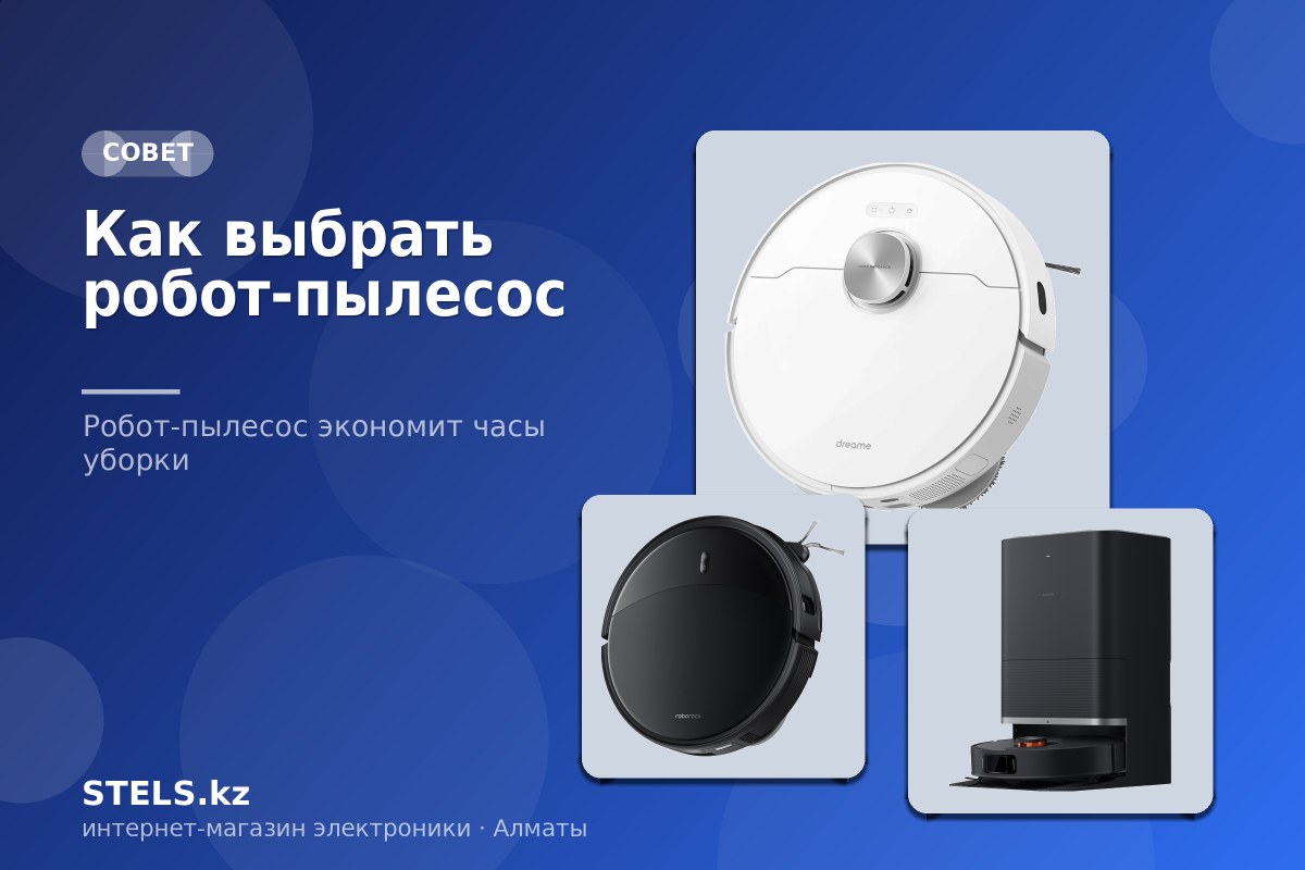 Как выбрать робот-пылесос Как выбрать робот-пылесос