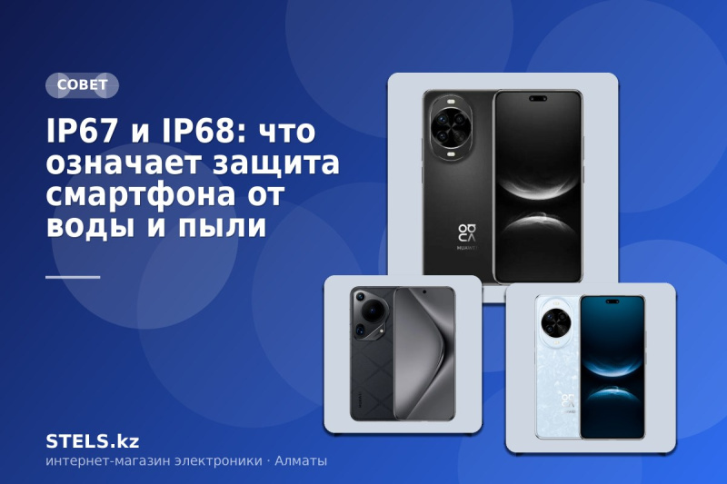 IP67 и IP68: что означает защита смартфона от воды и пыли