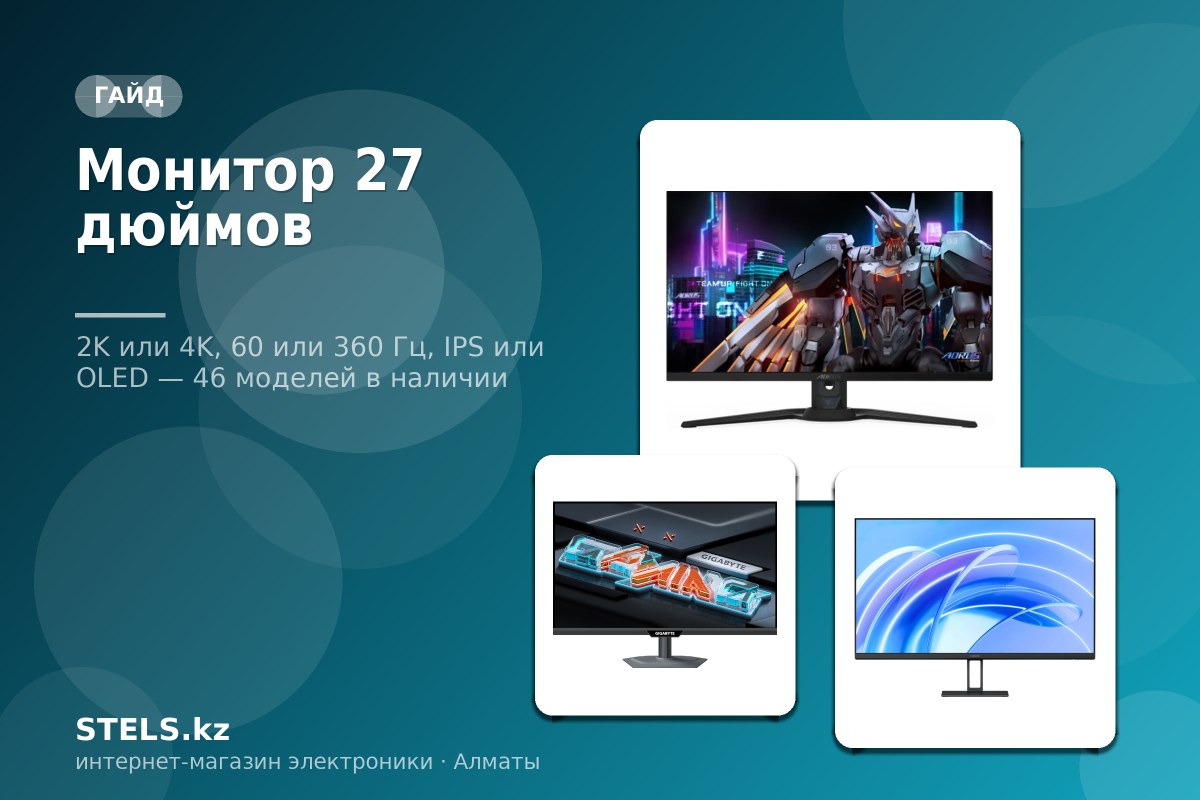 Монитор 27 дюймов: как выбрать разрешение, частоту и матрицу Монитор 27 дюймов: как выбрать разрешение, частоту и матрицу