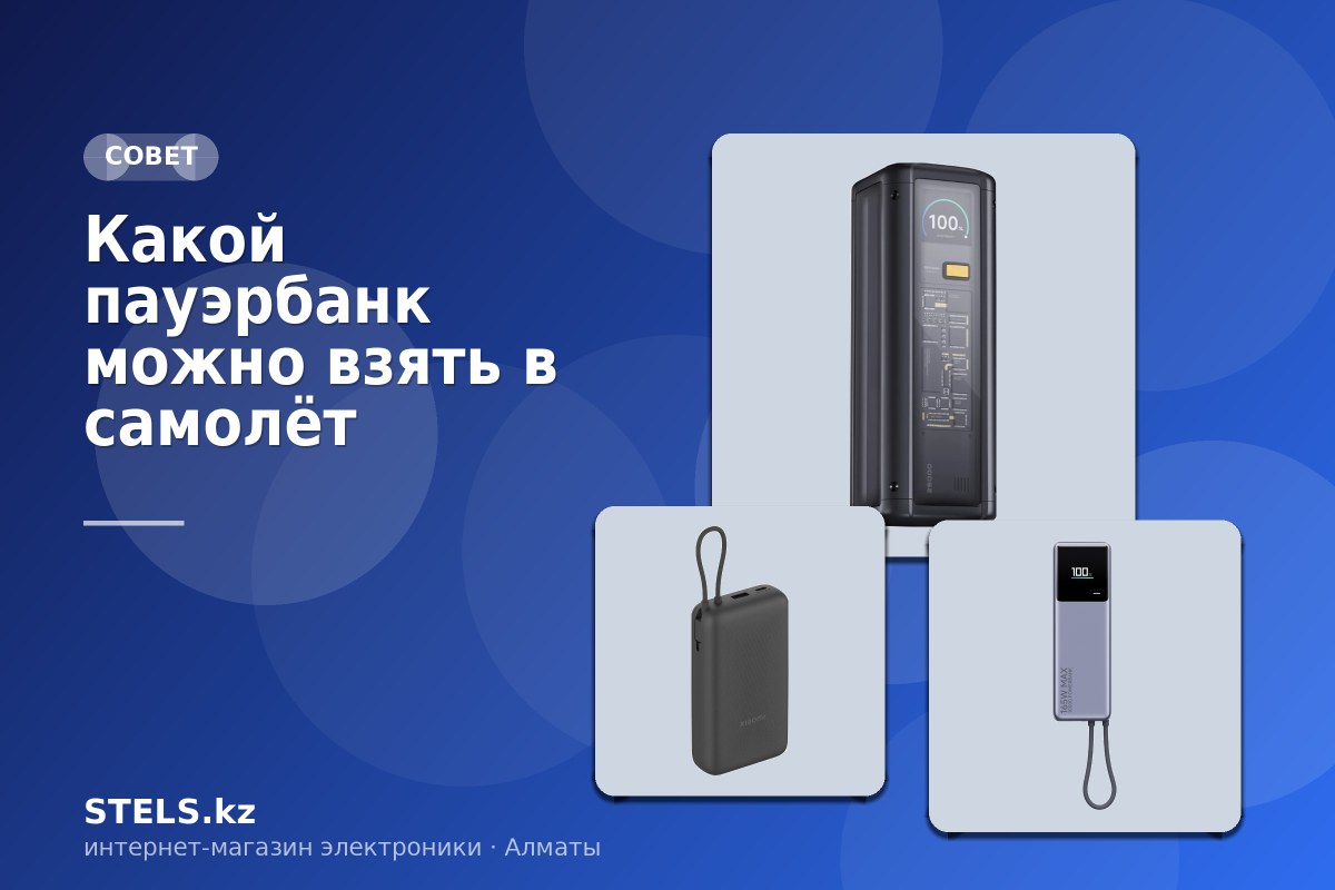 Какой пауэрбанк можно взять в самолёт Какой пауэрбанк можно взять в самолёт