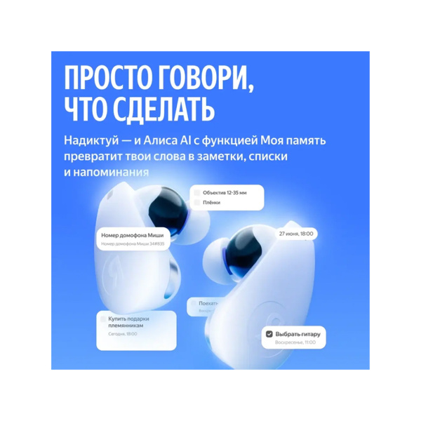 Беспроводные наушники Яндекс YNDX-00150WHT, Белый