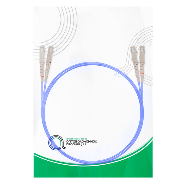 Патч Корд Оптоволоконный SC/UPC-SC/UPC MM OM4 50/125 Duplex 3.0мм 1 м в интернет магазине Stels.kz