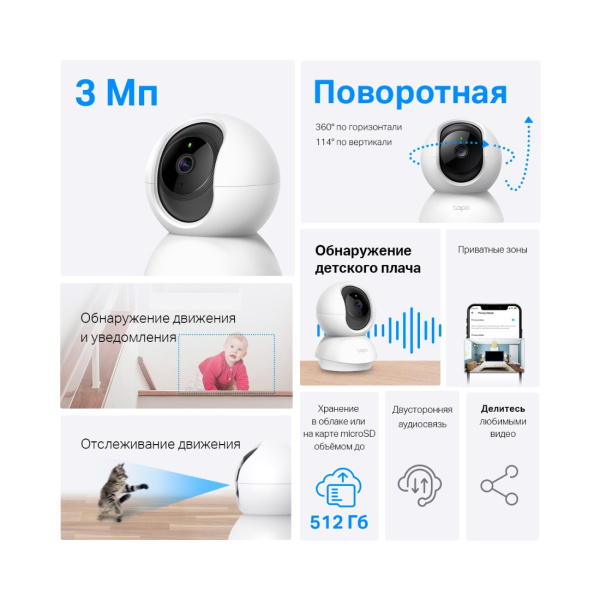 IP-камера TP-Link Tapo TC71 в интернет магазине Stels.kz