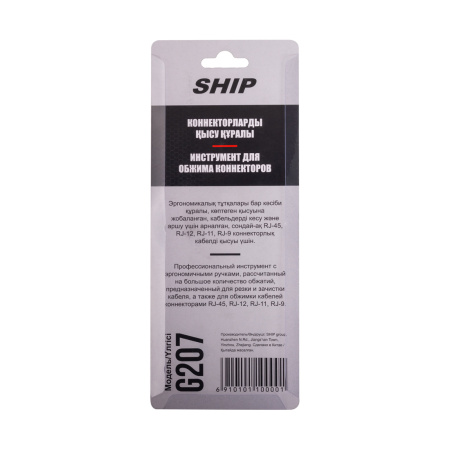 Инструмент для обжима коннекторов RJ-45, RJ-11, RJ-12, RJ-9 Ship G207 Кримпер в интернет магазине Stels.kz