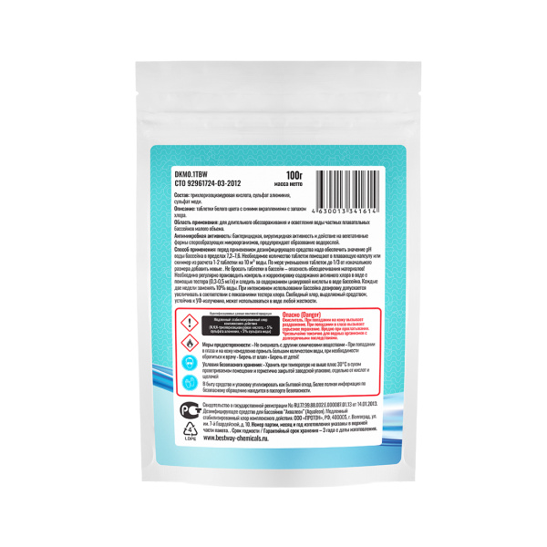 Химия для бассейна Bestway Chemicals Комплексная дезинфекция 100гр. B1909216 в интернет магазине Stels.kz