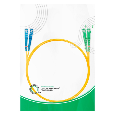 Патч Корд Оптоволоконный SC/UPC-SC/APC SM 9/125 Duplex 2.0мм 1 м в интернет магазине Stels.kz