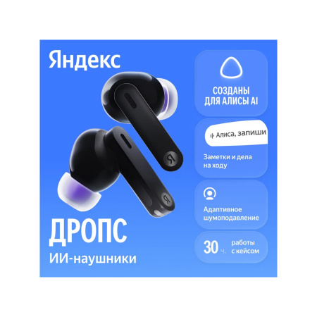 Беспроводные наушники Яндекс YNDX-00150BLK, Черный