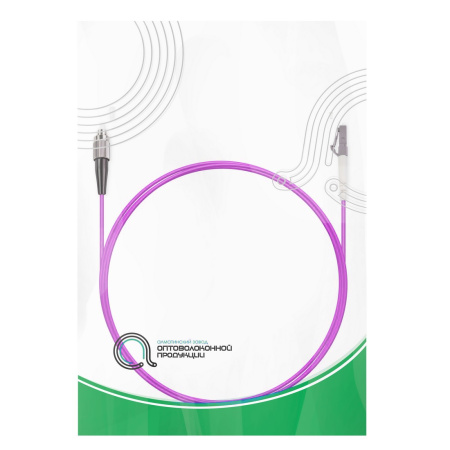 Патч Корд Оптоволоконный FC/UPC-LC/UPC MM OM3 50/125 Simplex 3.0мм 1 м в интернет магазине Stels.kz