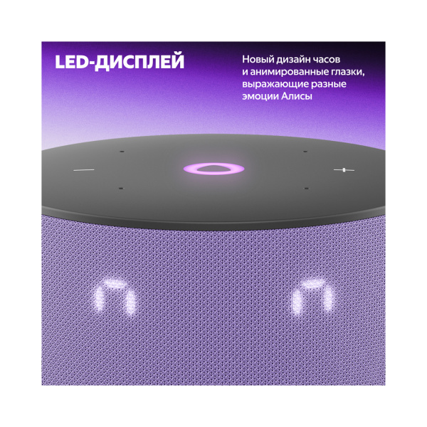 Купить не дорого Умная колонка Яндекс Станция Мини 3 Лиловый в интернет магазине Stels.kz Умная колонка Яндекс Станция Мини 3 Лиловый в интернет магазине Stels.kz