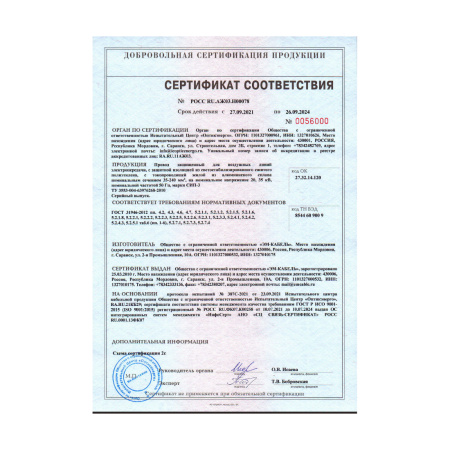 Провод СИП-3 1х70-20 в интернет магазине Stels.kz