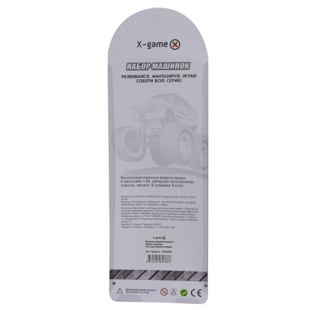 Набор машинок X-Game XGCM5B (5 машинок в уп.) в интернет магазине Stels.kz