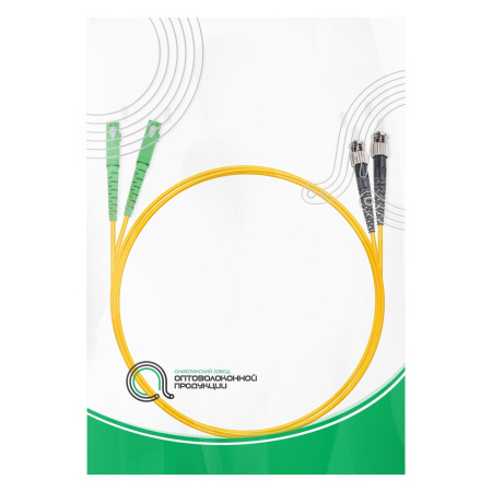 Патч Корд Оптоволоконный SC/APC-ST/UPC SM 9/125 Duplex 3.0мм 1 м в интернет магазине Stels.kz