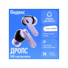 Беспроводные наушники Яндекс YNDX-00150VIO, Фиолетовый