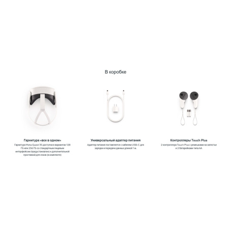 Очки виртуальной реальности Meta Quest 3S 128 GB в интернет магазине Stels.kz