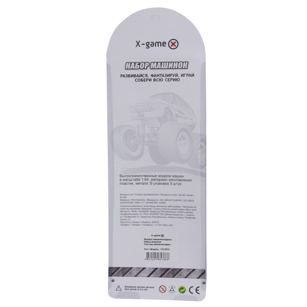 Набор машинок X-Game XGCM5C (5 машинок в уп.) в интернет магазине Stels.kz