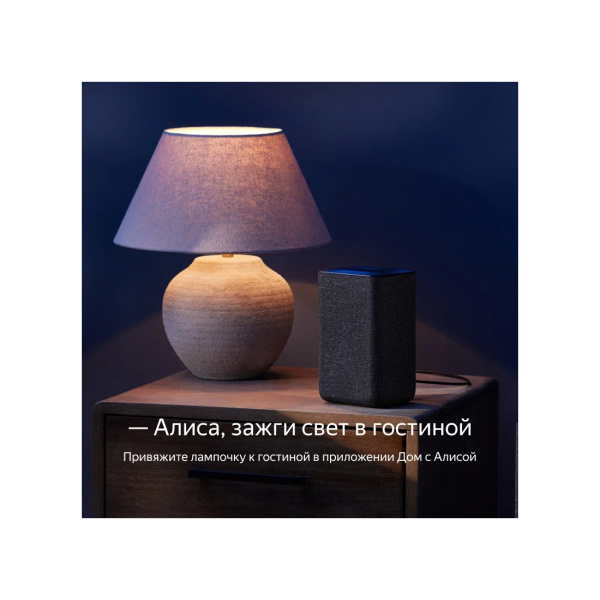 Умная лампочка Яндекс YNDX-00019 в интернет магазине Stels.kz