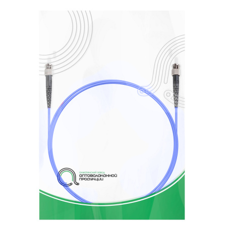 Патч Корд Оптоволоконный ST/UPC-ST/UPC MM OM4 50/125 Simplex 3.0мм 1 м в интернет магазине Stels.kz