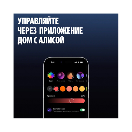 Умный светильник (эмби-лампа) Яндекс в интернет магазине Stels.kz