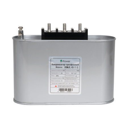 Конденсатор трехфазный iPower BSMJ0,45-1-3 АС 450В 1кВАр в интернет магазине Stels.kz