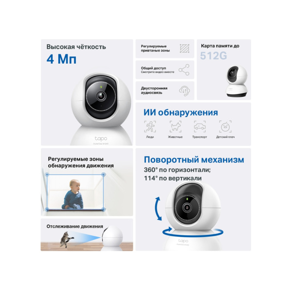 IP-камера TP-Link Tapo TC72 в интернет магазине Stels.kz